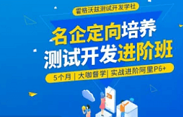 霍格沃兹测试学院】软件测试Python测试开发实战进阶班