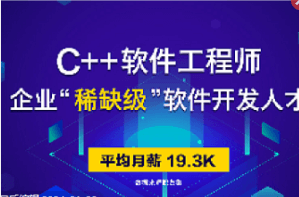 达内C++国际工程师2108期|价值20800|几百小时时长