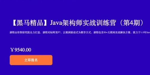 黑马Java架构师实战训练营第四期