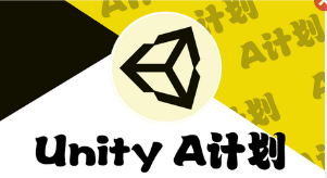 SIKI学院A计划Unity