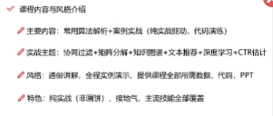 唐宇迪推荐系统实战