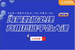 小滴课堂微服务架构-海量数据商用短链平台项目大课