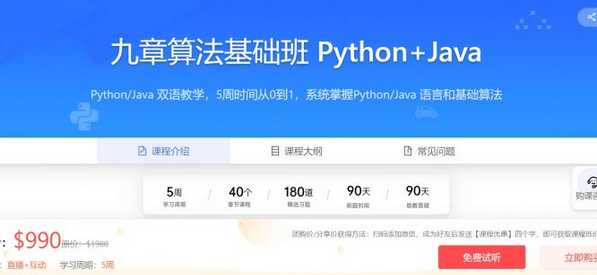 九章算法基础班 Python+Java 编程基础，数据结构，算法，代码 实现(100G) 价值7128