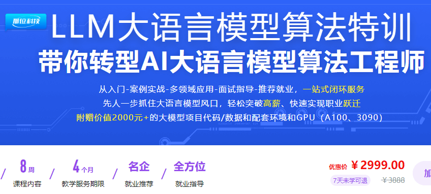 LLM大语言模型算法特训