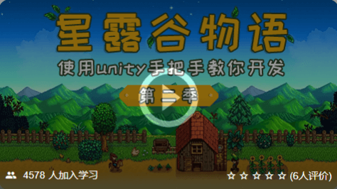 星露谷物语第二季 – 使用unity手把手教你开发-高还原度