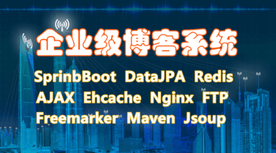 SpringBoot与SSM博客系统开发