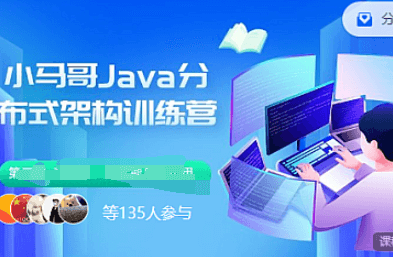 小马哥Java训练营第四期Java分布式架构-多活架构