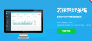 <strong>若依基于SpringBoot+Vue前后端分离管理系统</strong>