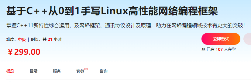 基于C++从0到1手写Linux高性能网络编程框架