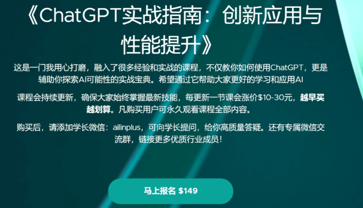 ChatGPT 实战指南，创新应用与性能提升 Ai自动化/知识库/数据分析等 价值1070