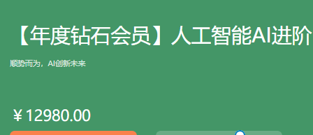 黑马-人工智能AI进阶年度钻石会员|2022年|价值11980元|完结