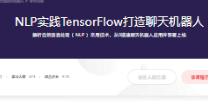 NLP实践TensorFlow打造聊天机器人