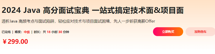 2024Java高分面试宝典一站式搞定技术面&项目面